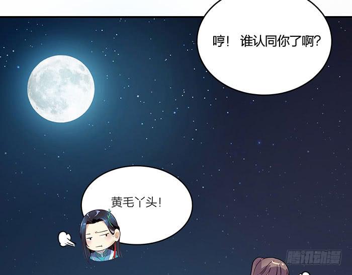 《古董恋爱指南》第四话 解除契约的方法 第49页