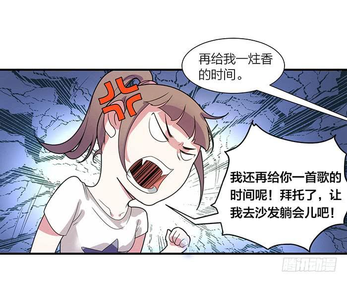 《古董恋爱指南》第四话 解除契约的方法 第4页