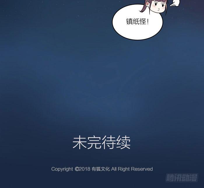 《古董恋爱指南》第四话 解除契约的方法 第50页
