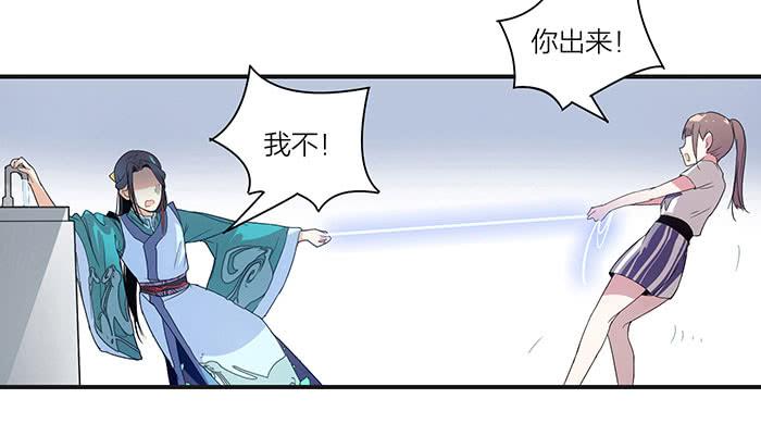 《古董恋爱指南》第四话 解除契约的方法 第9页