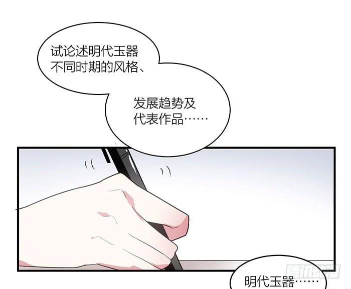 《古董恋爱指南》第六话 永远和我在一起吧 第10页