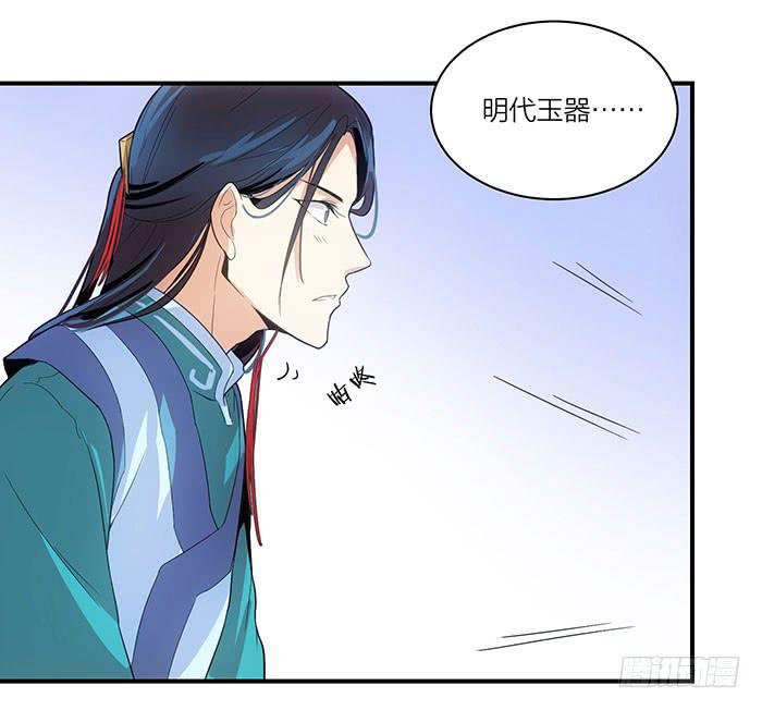 《古董恋爱指南》第六话 永远和我在一起吧 第12页