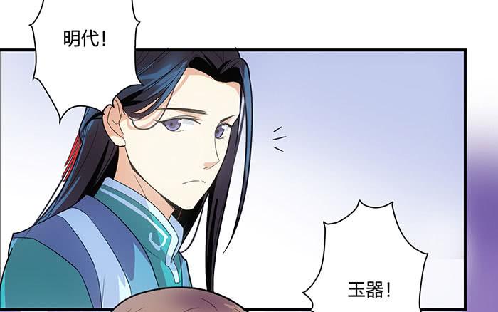 《古董恋爱指南》第六话 永远和我在一起吧 第14页