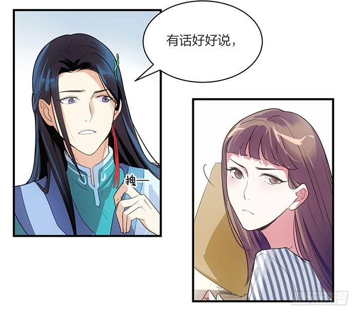《古董恋爱指南》第六话 永远和我在一起吧 第17页