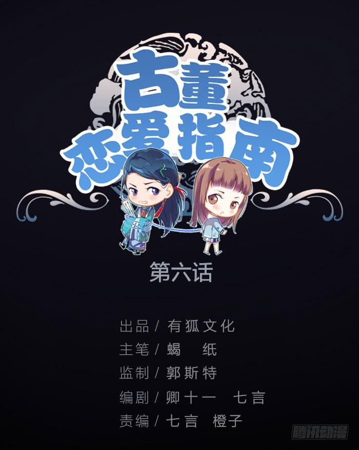 《古董恋爱指南》第六话 永远和我在一起吧 第1页