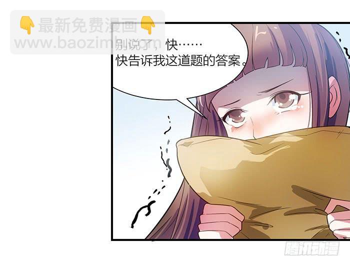 《古董恋爱指南》第六话 永远和我在一起吧 第21页