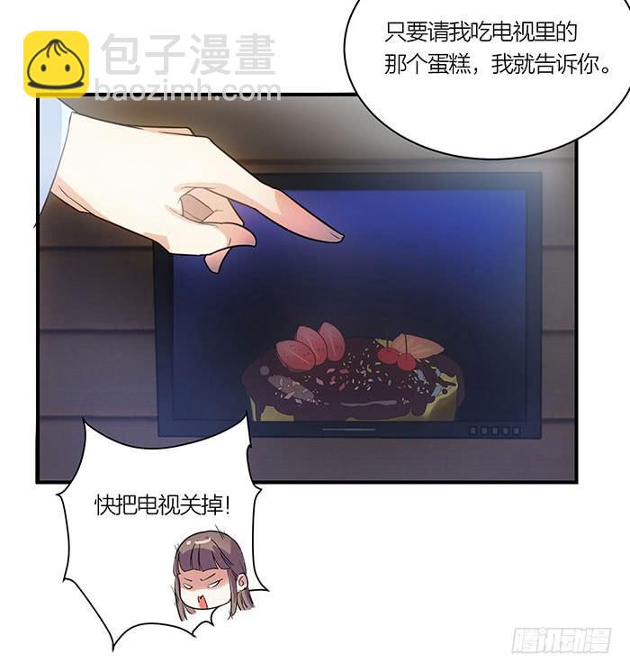 《古董恋爱指南》第六话 永远和我在一起吧 第23页