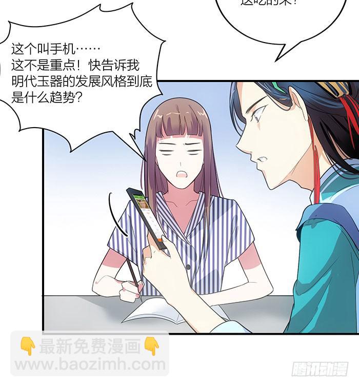《古董恋爱指南》第六话 永远和我在一起吧 第26页
