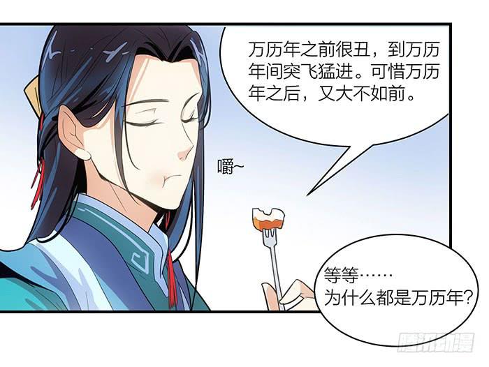 《古董恋爱指南》第六话 永远和我在一起吧 第27页