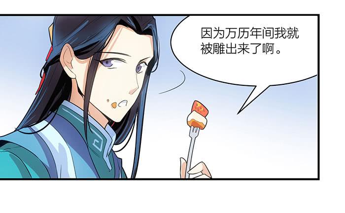 《古董恋爱指南》第六话 永远和我在一起吧 第28页