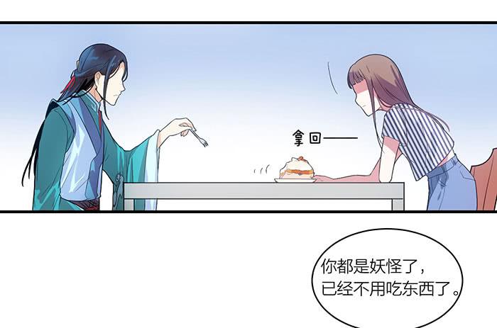 《古董恋爱指南》第六话 永远和我在一起吧 第29页