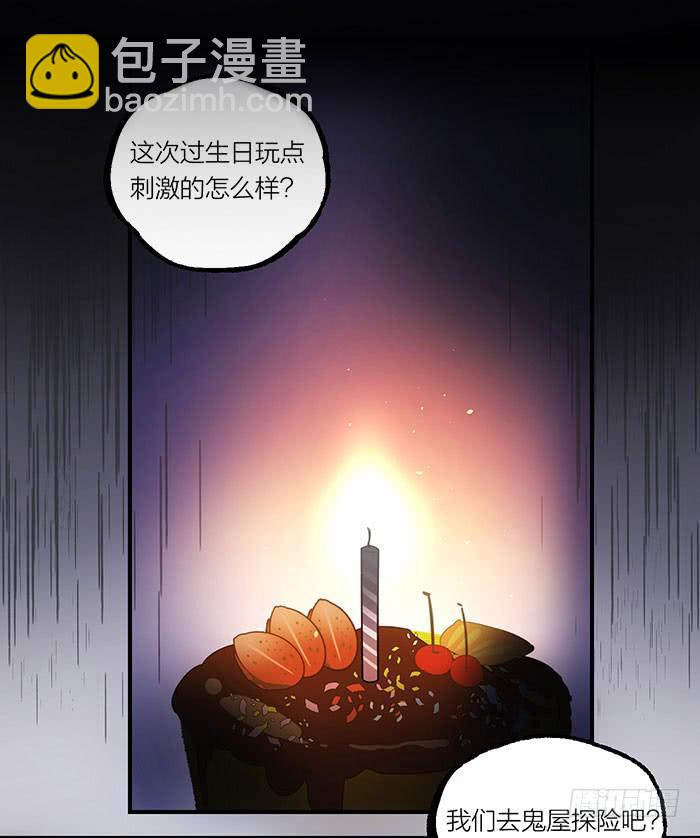 《古董恋爱指南》第六话 永远和我在一起吧 第2页