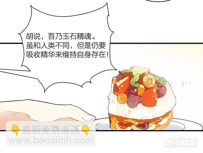 《古董恋爱指南》第六话 永远和我在一起吧 第30页
