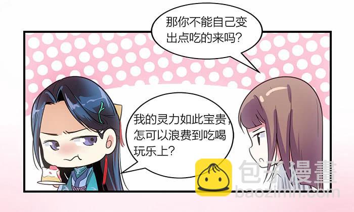 《古董恋爱指南》第六话 永远和我在一起吧 第31页