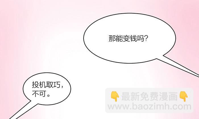 《古董恋爱指南》第六话 永远和我在一起吧 第32页