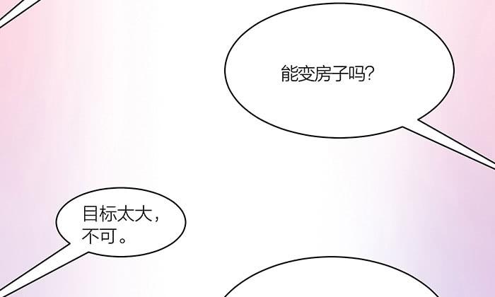 《古董恋爱指南》第六话 永远和我在一起吧 第33页