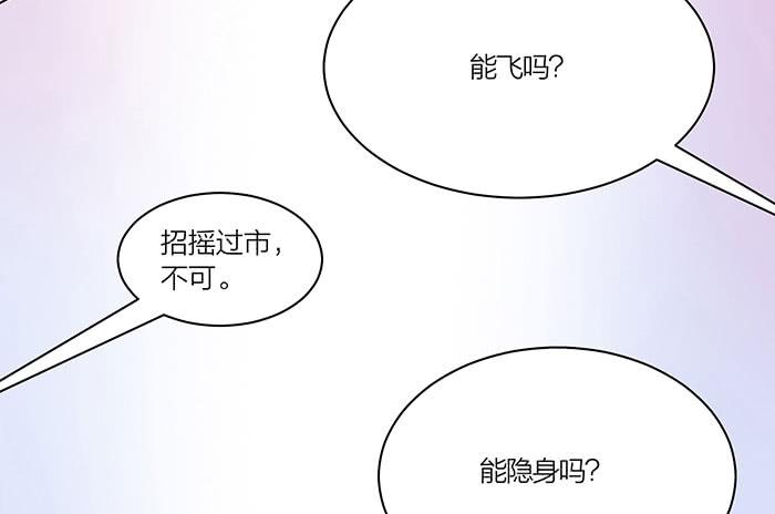 《古董恋爱指南》第六话 永远和我在一起吧 第34页