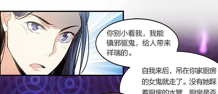 《古董恋爱指南》第六话 永远和我在一起吧 第38页