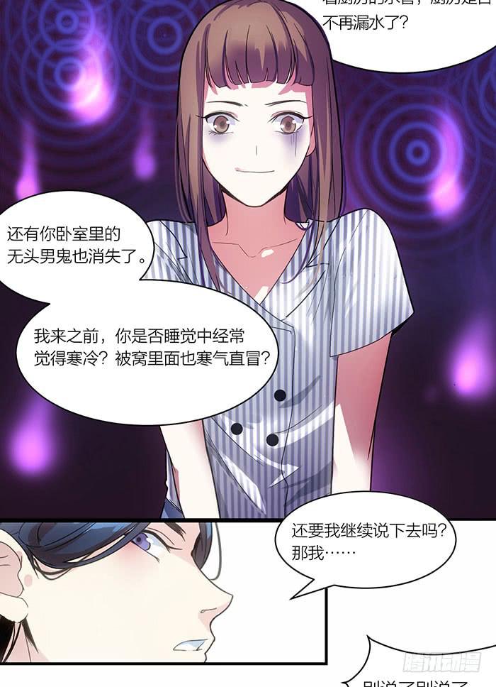 《古董恋爱指南》第六话 永远和我在一起吧 第39页