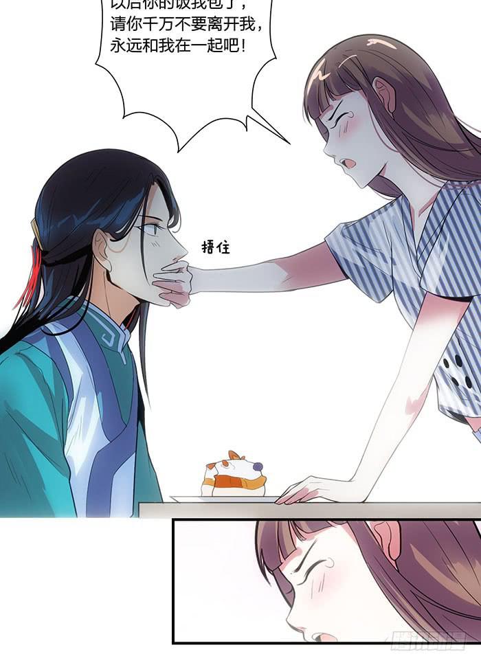 《古董恋爱指南》第六话 永远和我在一起吧 第41页