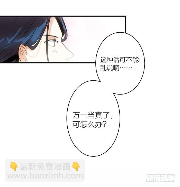 《古董恋爱指南》第六话 永远和我在一起吧 第42页