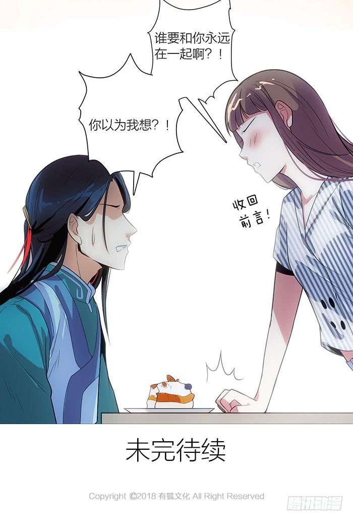 《古董恋爱指南》第六话 永远和我在一起吧 第44页