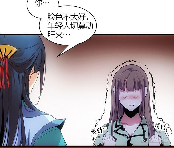 《古董恋爱指南》第七话 网购 第10页