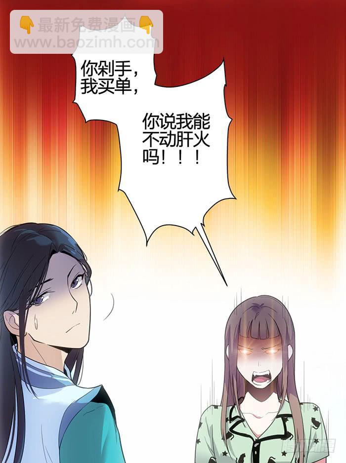 《古董恋爱指南》第七话 网购 第11页