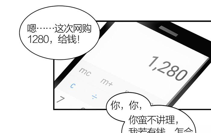 《古董恋爱指南》第七话 网购 第12页