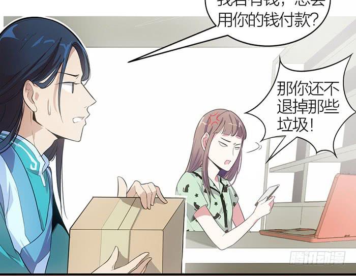 《古董恋爱指南》第七话 网购 第13页
