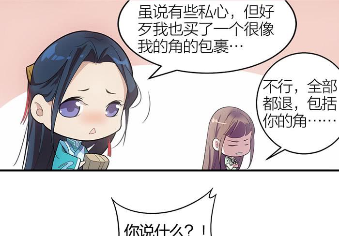 《古董恋爱指南》第七话 网购 第14页