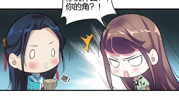 《古董恋爱指南》第七话 网购 第15页