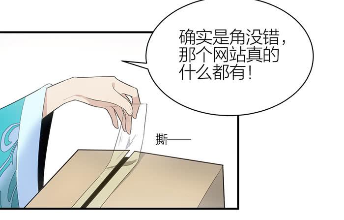 《古董恋爱指南》第七话 网购 第17页