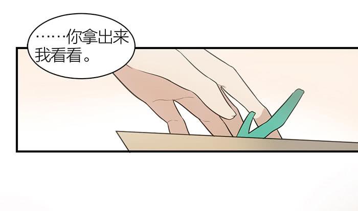 《古董恋爱指南》第七话 网购 第18页