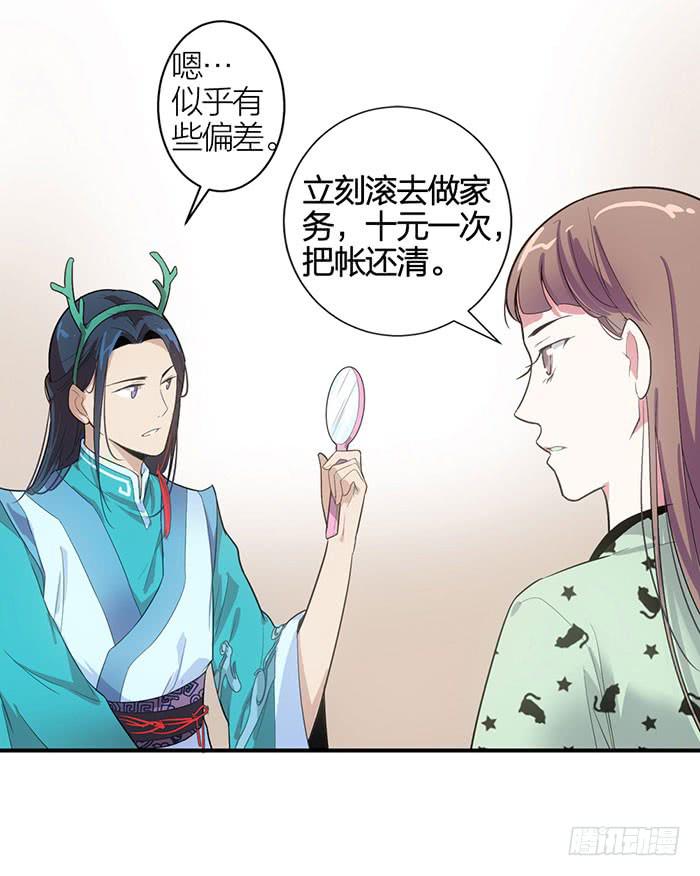 《古董恋爱指南》第七话 网购 第19页