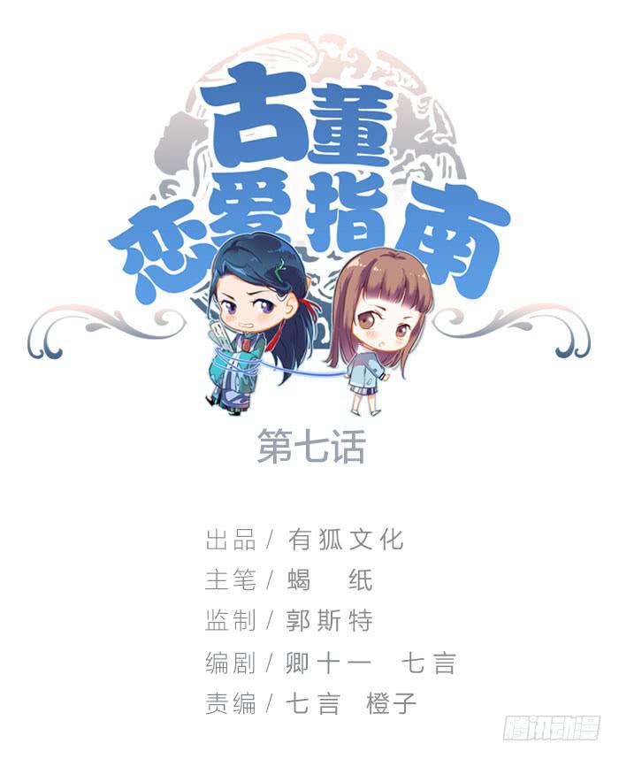 《古董恋爱指南》第七话 网购 第1页