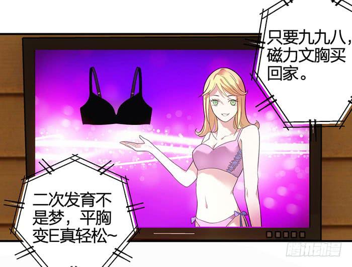 《古董恋爱指南》第七话 网购 第23页