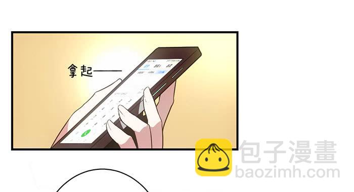《古董恋爱指南》第七话 网购 第25页