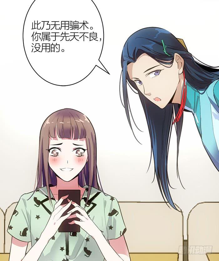 《古董恋爱指南》第七话 网购 第26页