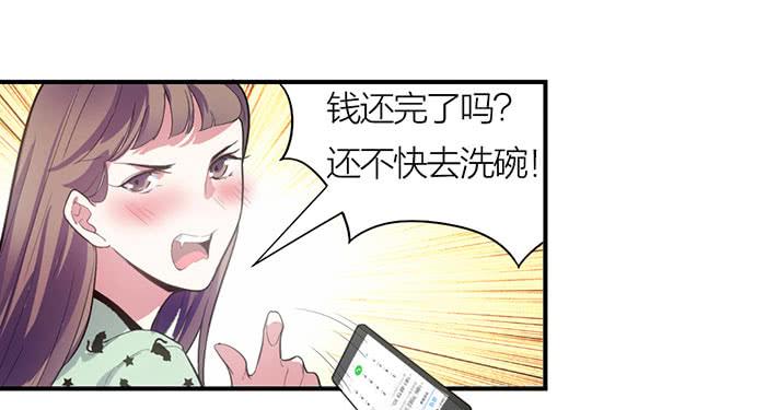 《古董恋爱指南》第七话 网购 第27页
