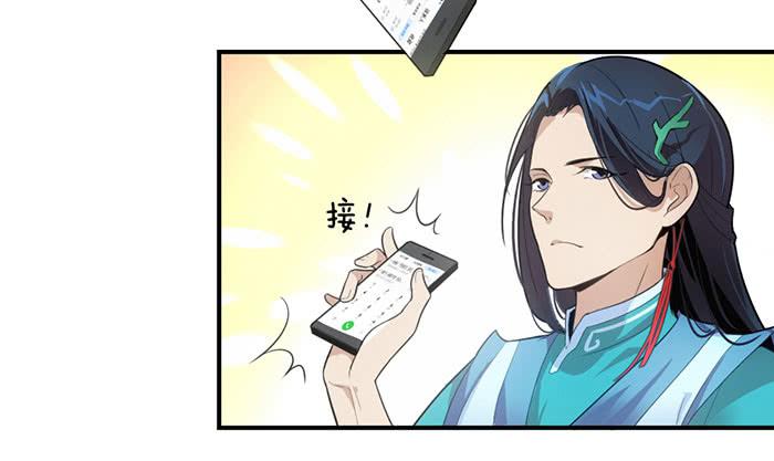 《古董恋爱指南》第七话 网购 第28页