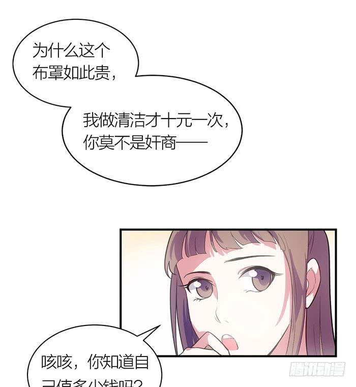 《古董恋爱指南》第七话 网购 第29页