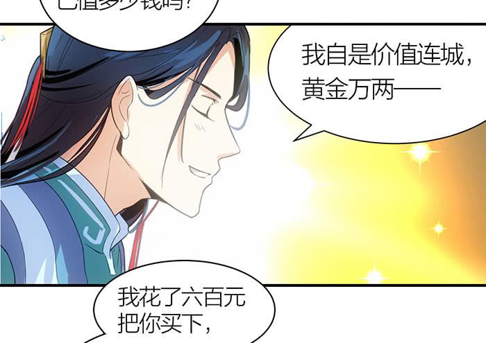 《古董恋爱指南》第七话 网购 第30页