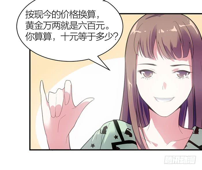 《古董恋爱指南》第七话 网购 第31页