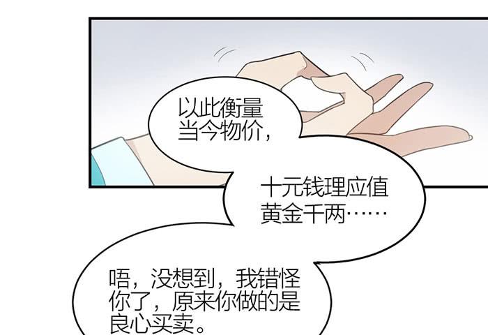 《古董恋爱指南》第七话 网购 第33页