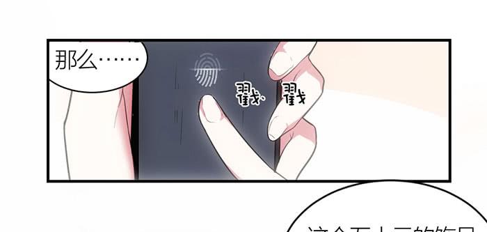 《古董恋爱指南》第七话 网购 第35页
