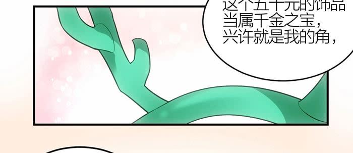 《古董恋爱指南》第七话 网购 第36页