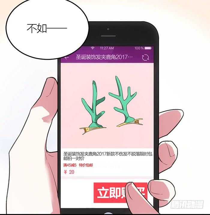 《古董恋爱指南》第七话 网购 第37页