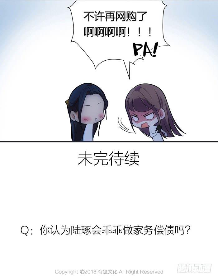 《古董恋爱指南》第七话 网购 第38页