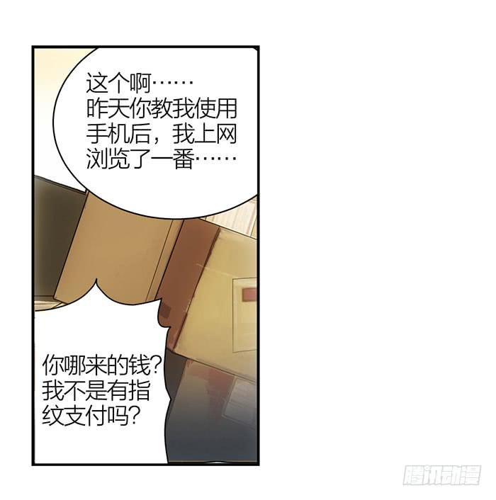 《古董恋爱指南》第七话 网购 第8页